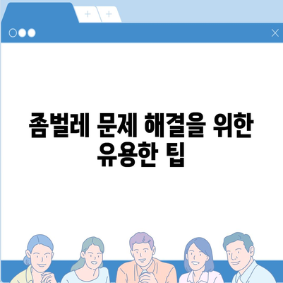 충청북도 충주시 문화동 세스코 가격 | 가정집 후기 및 신청 방법 | 좀벌레 해결 팁 2024 | 세스코, 방제 서비스, 비용 안내