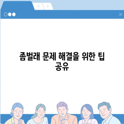 부산시 수영구 망미1동 세스코 가격 및 가정집 후기 2024 | 비용, 원룸, 신청, 진단, 좀벌래 해결 팁