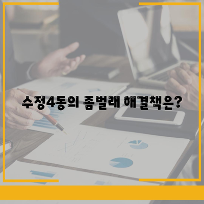 부산시 동구 수정4동 세스코 가격과 서비스 후기 | 가정집, 원룸, 신청방법, 좀벌래 해결책 2024