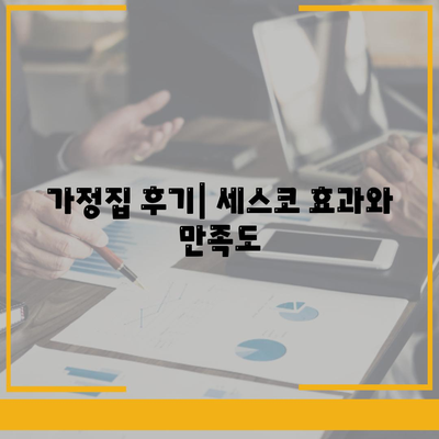 세스코 의성군 안계면 가격 및 신청 방법 총정리 | 가정집 후기, 원룸 진단, 좀벌래 해결법 2024