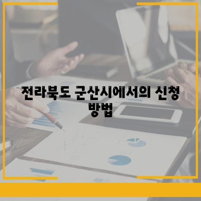 전라북도 군산시 월명동 세스코 가격 및 가정집 후기 총정리 | 비용, 신청 방법, 좀벌래 해결, 2024년 가이드