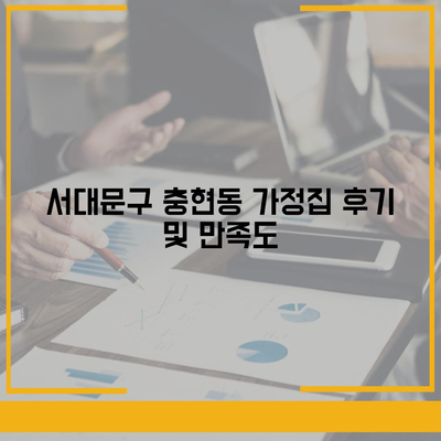 서울시 서대문구 충현동 세스코 가격 및 서비스 가이드 | 비용, 가정집 후기, 신청 방법, 좀벌래 해결책 2024