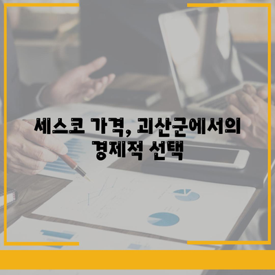 충청북도 괴산군 문광면 세스코 가격 및 가정집 후기 | 비용, 원룸 신청, 좀벌래 해결법 2024