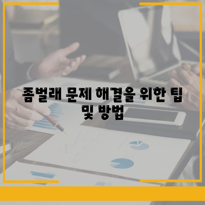 부산시 기장군 정관면 세스코 가격 및 서비스 안내 | 가정집 후기, 원룸 신청, 진단, 좀벌래 해결 방법 2024