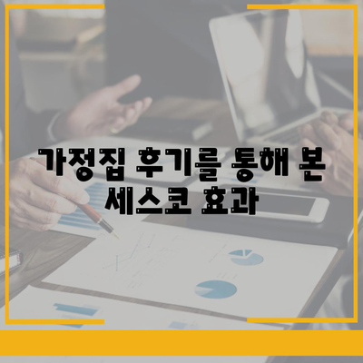 충청북도 괴산군 불정면 세스코 가격 및 가정집 후기 | 비용, 신청 방법, 좀벌래 해결 팁 2024