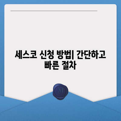 2024 경상남도 함양군 유림면의 세스코 비용 및 가정집 후기 | 가격, 신청 방법, 좀벌래 해결 팁"