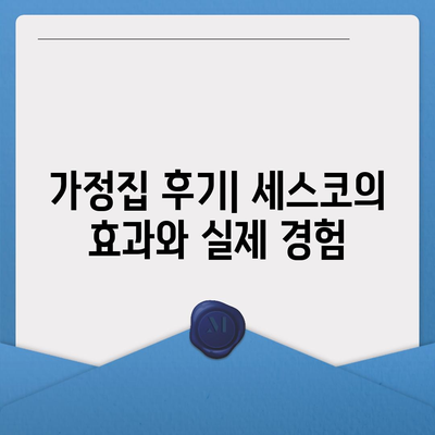 경상북도 영주시 휴천1동 세스코 가격 및 비용 분석 | 가정집 후기, 원룸 신청, 좀벌래 해결책 2024"