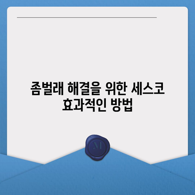 강원도 철원군 갈말읍 세스코| 가격, 비용, 가정집 후기 및 신청 방법 | 좀벌래 해결, 원룸, 진단, 가입 2024"