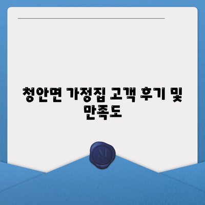 충청북도 괴산군 청안면 세스코 비용 및 가격 안내 | 가정집 후기, 원룸 신청, 진단 팁, 좀벌래 해결방법 2024"