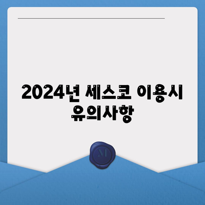 울산시 울주군 온양읍 세스코 가격 & 가정집 후기 | 비용, 신청 방법, 좀벌래 해결 팁 2024"