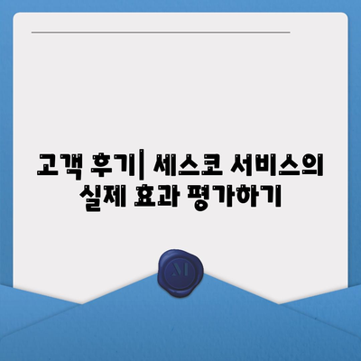 전라남도 순천시 도사동 세스코 가격 및 서비스 후기 | 비용, 가정집 및 원룸 신청 가이드, 좀벌래 진단 방법 2024