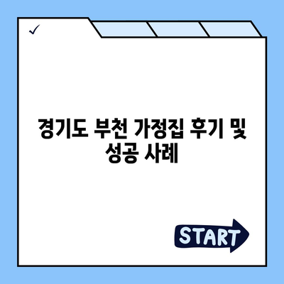 경기도 부천시 원미2동 세스코 가격 및 비용 안내 | 가정집 후기, 원룸 신청, 진단 팁, 좀벌래 해결책 2024"