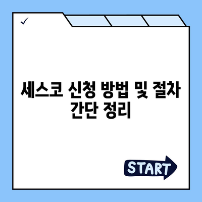 부산시 서구 초장동 세스코 가격, 가정집 후기 및 신청 방법 | 비용, 진단, 좀벌레 해결 팁 2024