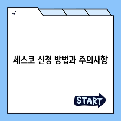 광주시 광산구 평동 세스코 가격과 비용 | 가정집 후기 및 신청 방법 | 좀벌래 진단 솔루션 2024