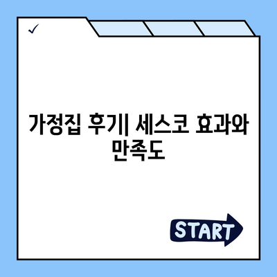 충청북도 청주시 상당구 남문로2동 세스코 가격 및 가정집 후기 총정리 | 비용, 신청 방법, 좀벌래 해결 팁 2024