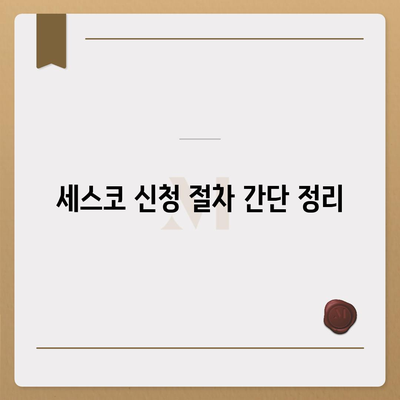 세스코 대구시 달서구 신당동 가격 및 가정집 후기 | 비용, 신청, 진단, 원룸, 좀벌래 해결책 2024