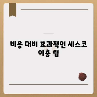 경기도 하남시 덕풍2동의 세스코 가격과 비용 알아보기 | 가정집 후기, 원룸 신청 및 진단 방법 2024