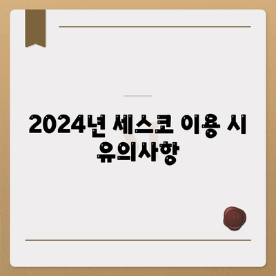 울산시 울주군 언양읍 세스코 가정집 후기 및 가격 정보 | 비용, 신청, 진단, 좀벌래 해결책 2024