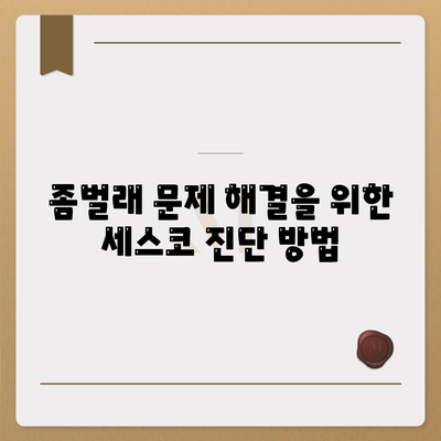 세종시 세종특별자치시 연서면 세스코 가격 및 비용 안내 | 가정집 후기, 원룸 신청, 진단과 좀벌래 해결 tips 2024