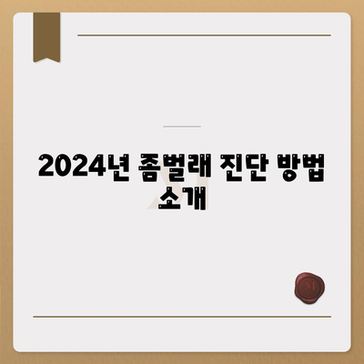 강원도 속초시 교동 세스코 가격 및 비용 | 가정집 후기, 원룸 신청 방법, 좀벌래 진단 2024 | 세스코, 해충방제, 후기