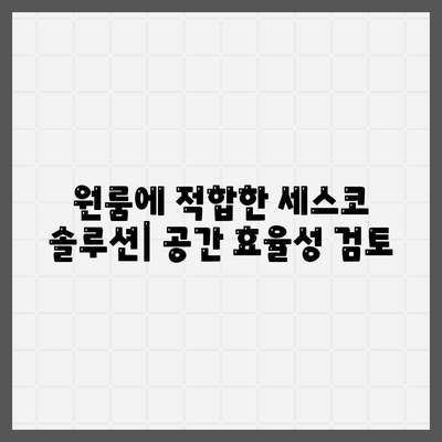 충청남도 예산군 덕산면 세스코 가격 및 가입 방법 총정리 | 비용, 후기, 원룸, 집에 적합한 해결책 2024