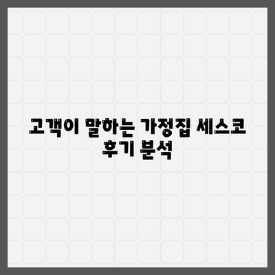 인천시 남동구 논현1동 세스코 가격과 비용 | 가정집 후기 및 신청 방법 | 원룸 및 좀벌레 진단 팁 2024"