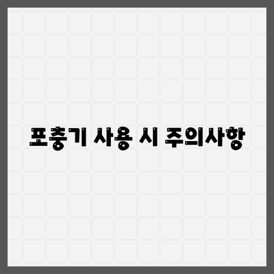 세스코 포충 및 블루온아트를 활용한 위생적이고 효과적인 해충 방제 방법 | 해충 방제, 위생, 세스코"