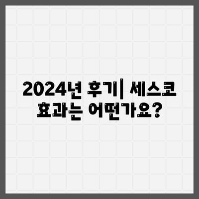 충청북도 청주시 흥덕구 송정동 세스코 가정집 가격 및 후기 2024 | 비용, 가입, 신청 방법, 좀벌래 진단"