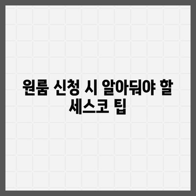 강원도 양양군 손양면 세스코 서비스 가격 및 비용 안내 | 가정집 후기, 원룸 신청 방법, 좀벌래 진단 2024