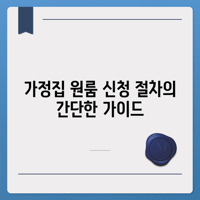 경기도 이천시 백사면 세스코 가격과 후기| 가정집 원룸 신청과 진단 팁 | 비용, 좀벌래 문제 해결, 2024