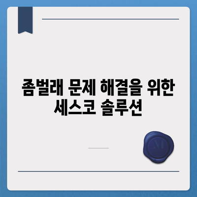 경상북도 영주시 휴천1동 세스코 가격 및 비용 분석 | 가정집 후기, 원룸 신청, 좀벌래 해결책 2024"