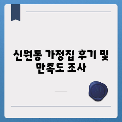 서울시 관악구 신원동 세스코 가격과 가정집 후기 | 비용, 원룸 신청 및 진단 방법 2024