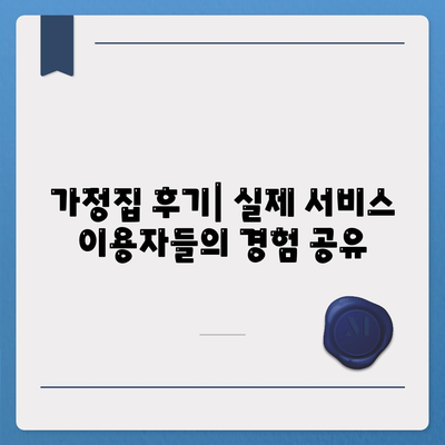 경상북도 영덕군 창수면의 세스코 가격과 가정집 후기 | 비용, 신청 방법, 좀벌래 해결책 2024