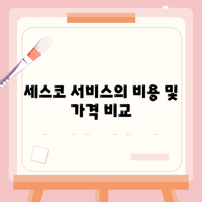 부산시 기장군 일광면 세스코| 가격, 후기, 집 신청 방법 및 효과적인 좀벌래 퇴치 팁 | 비용, 가정집 후기, 원룸 진단, 가입 2024