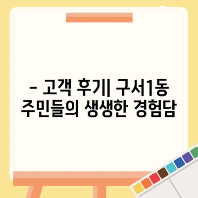 부산시 금정구 구서1동 세스코 가격 및 가정집 후기 완벽 가이드 | 세스코, 비용, 신청 방법, 좀벌래 해결책 2024