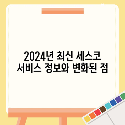 인천시 중구 동인천동 세스코 가격 및 서비스 가이드 | 비용, 후기, 신청방법, 진단, 좀벌래 해결책 2024