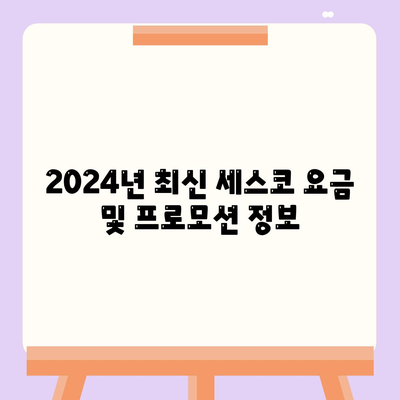 인천시 남동구 논현1동 세스코 가격과 비용 | 가정집 후기 및 신청 방법 | 원룸 및 좀벌레 진단 팁 2024"