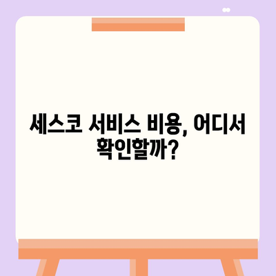 인천시 중구 동인천동 세스코 가격 및 서비스 가이드 | 비용, 후기, 신청방법, 진단, 좀벌래 해결책 2024