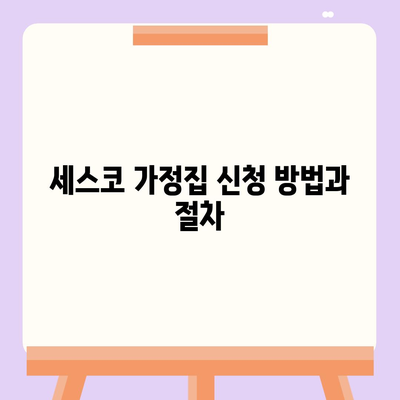 대구시 수성구 범물1동 세스코 가정집 비용 및 후기 총정리 | 가격, 신청 방법, 진단, 좀벌래 해결 2024