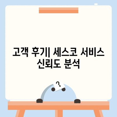 경기도 이천시 백사면 세스코 가격과 후기| 가정집 원룸 신청과 진단 팁 | 비용, 좀벌래 문제 해결, 2024