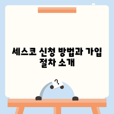 전라남도 강진군 성전면 세스코 가격 및 가정집 후기| 좀벌래 해결법과 신청 방법 안내 | 세스코, 비용, 원룸, 가입, 진단, 후기 2024