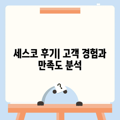 서울시 은평구 불광제2동 세스코 가격과 후기 | 비용, 가정집 신청 방법, 원룸 진단 및 좀벌래 해결 팁 2024