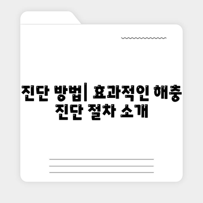 인천시 부평구 십정2동 세스코 가격 및 서비스 후기 | 비용, 가정집 신청, 진단 방법, 좀벌래 해결책 2024"