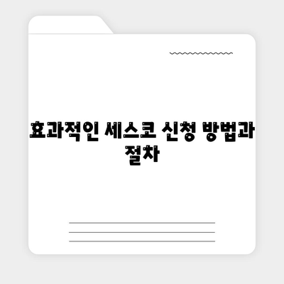 인천시 남동구 논현1동 세스코 가격과 비용 | 가정집 후기 및 신청 방법 | 원룸 및 좀벌레 진단 팁 2024"