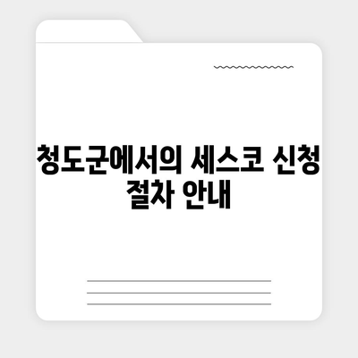 경상북도 청도군 화양읍 세스코 가격과 비용 가이드 | 가정집 후기, 원룸 신청 및 좀벌래 해결책 2024