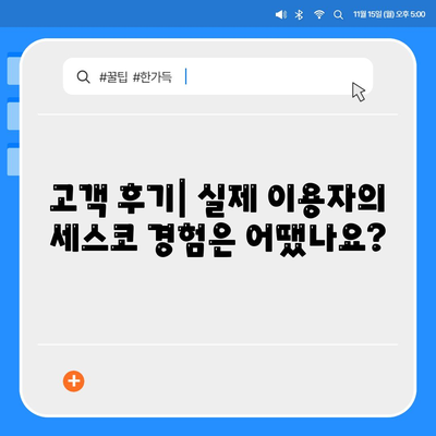 광주시 북구 일곡동 세스코 가격 및 서비스 후기 | 비용, 가정집 신청 방법, 좀벌래 해결 팁 2024