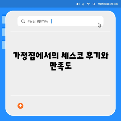 울산시 울주군 범서읍 세스코 가격 및 비용 가이드 | 가정집 후기, 원룸 신청, 집 진단, 좀벌레 해결책 2024"