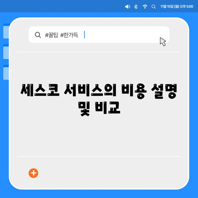 경상남도 함양군 백전면 세스코 비용 및 신청 방법 | 가정집 후기, 원룸, 좀벌래 해결 팁 2024"