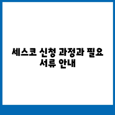 전라남도 목포시 산정동 세스코 시설 비용과 가정집 후기 | 세스코, 가격, 신청, 진단, 좀벌래 해결책 2024