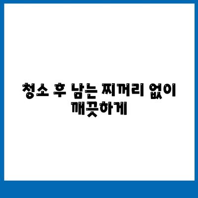 부엌 청소의 비결, 세스코마이랩 세정제로 기름때 단번에 제거하는 방법 | 부엌 청소, 기름때 제거, 세정제 팁